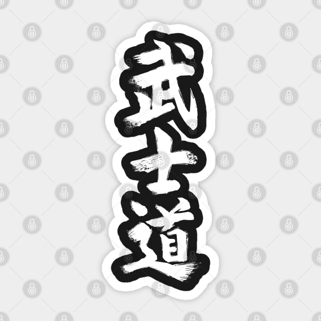 Bushido Kanji White Sticker by GAz